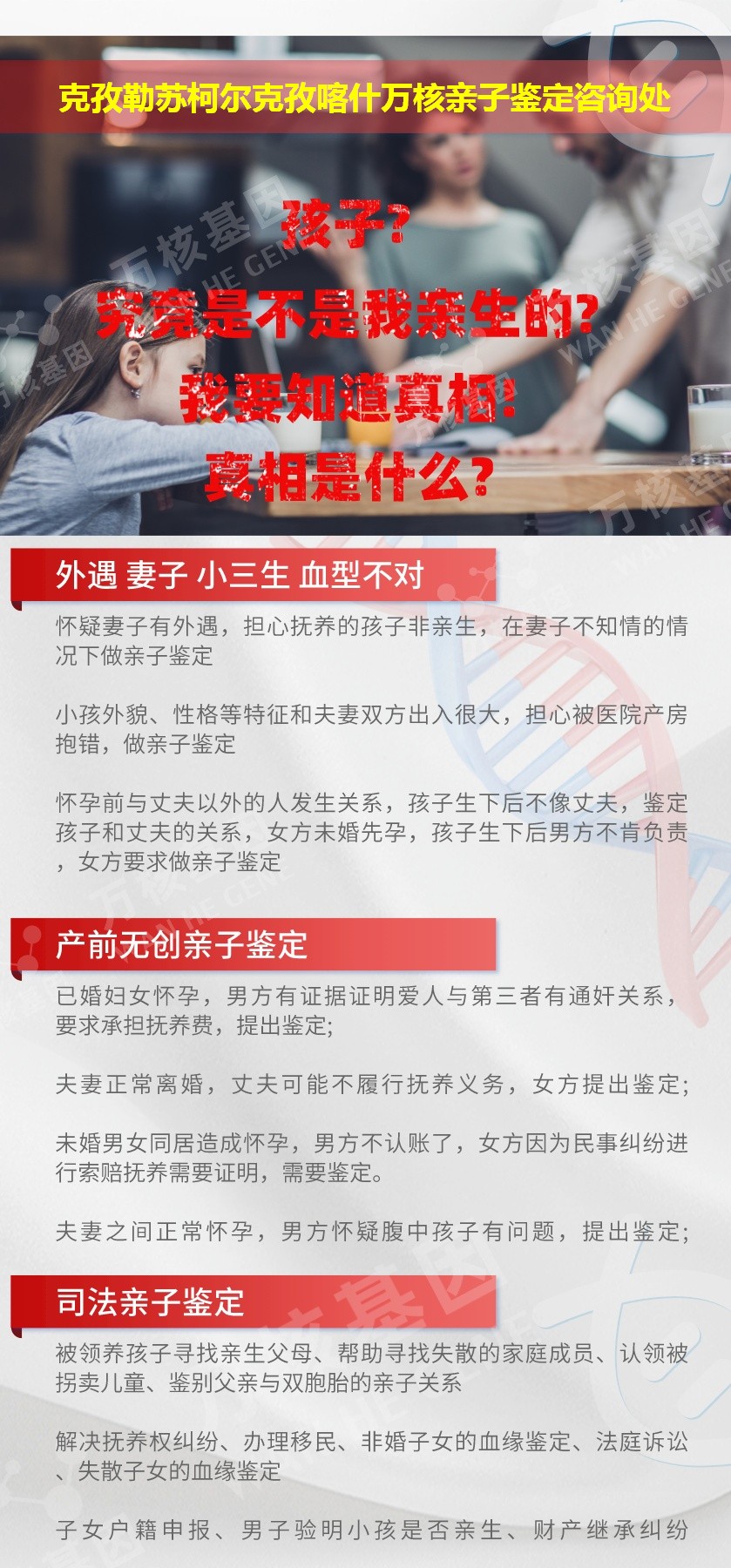 喀什亲子鉴定机构鉴定介绍